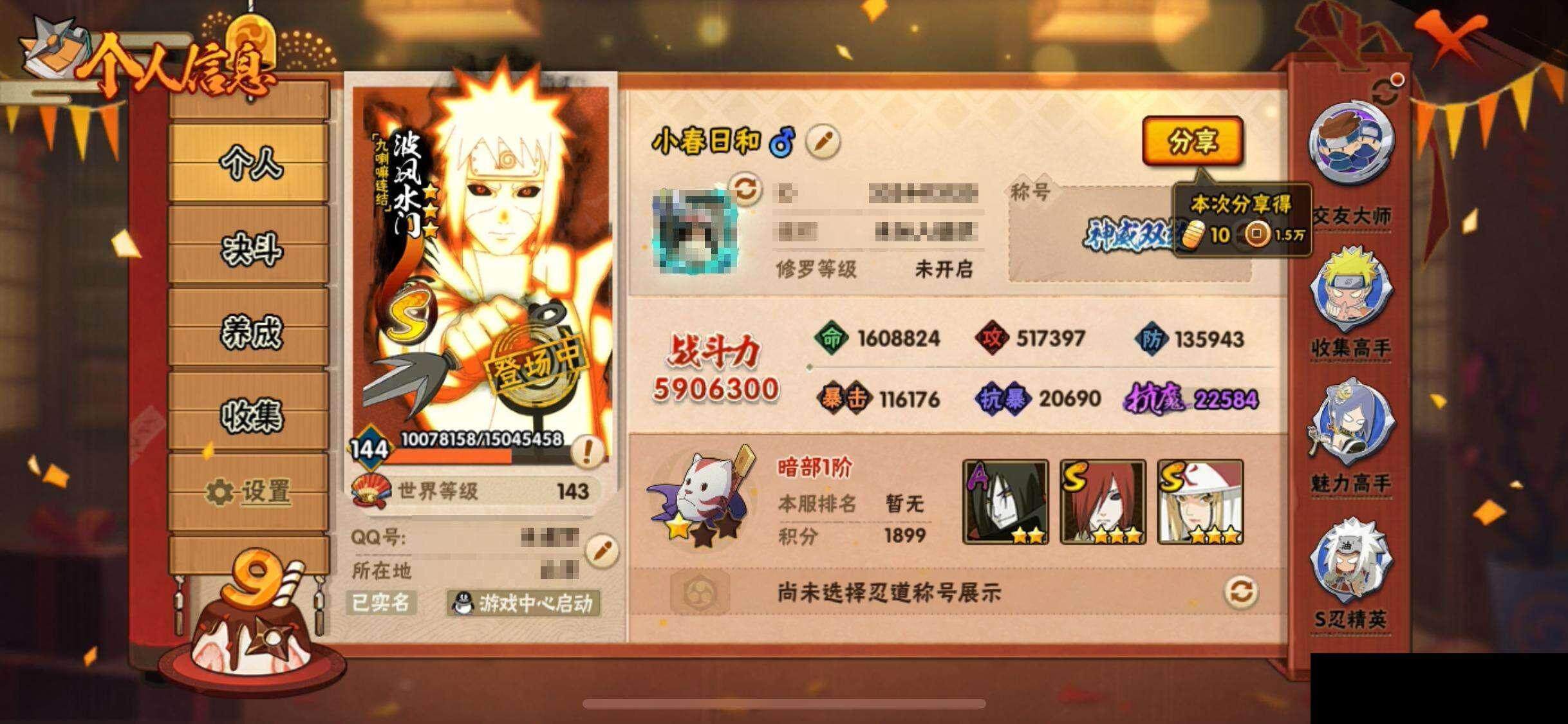 HYEY340048火影忍者账号详情图4 HYEY340048火影忍者账号详情图4