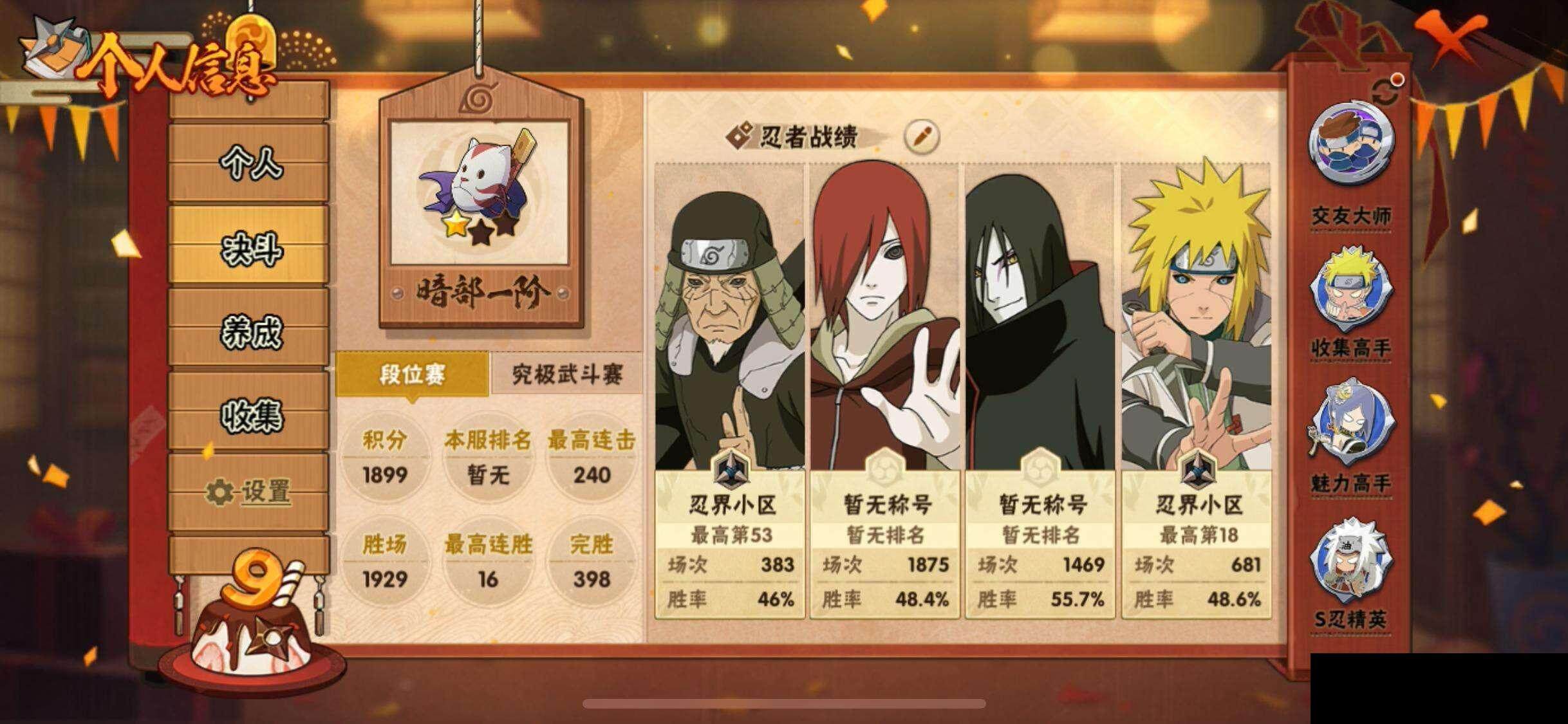 HYEY340048火影忍者账号详情图5 HYEY340048火影忍者账号详情图5