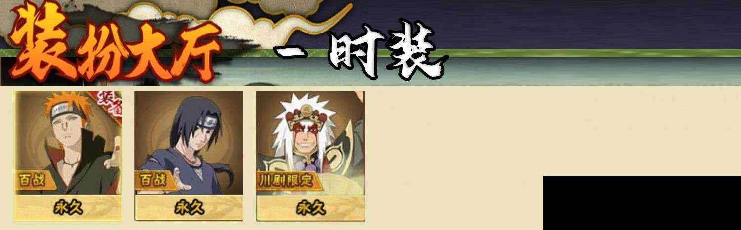 HYEY340048火影忍者账号详情图9 HYEY340048火影忍者账号详情图9