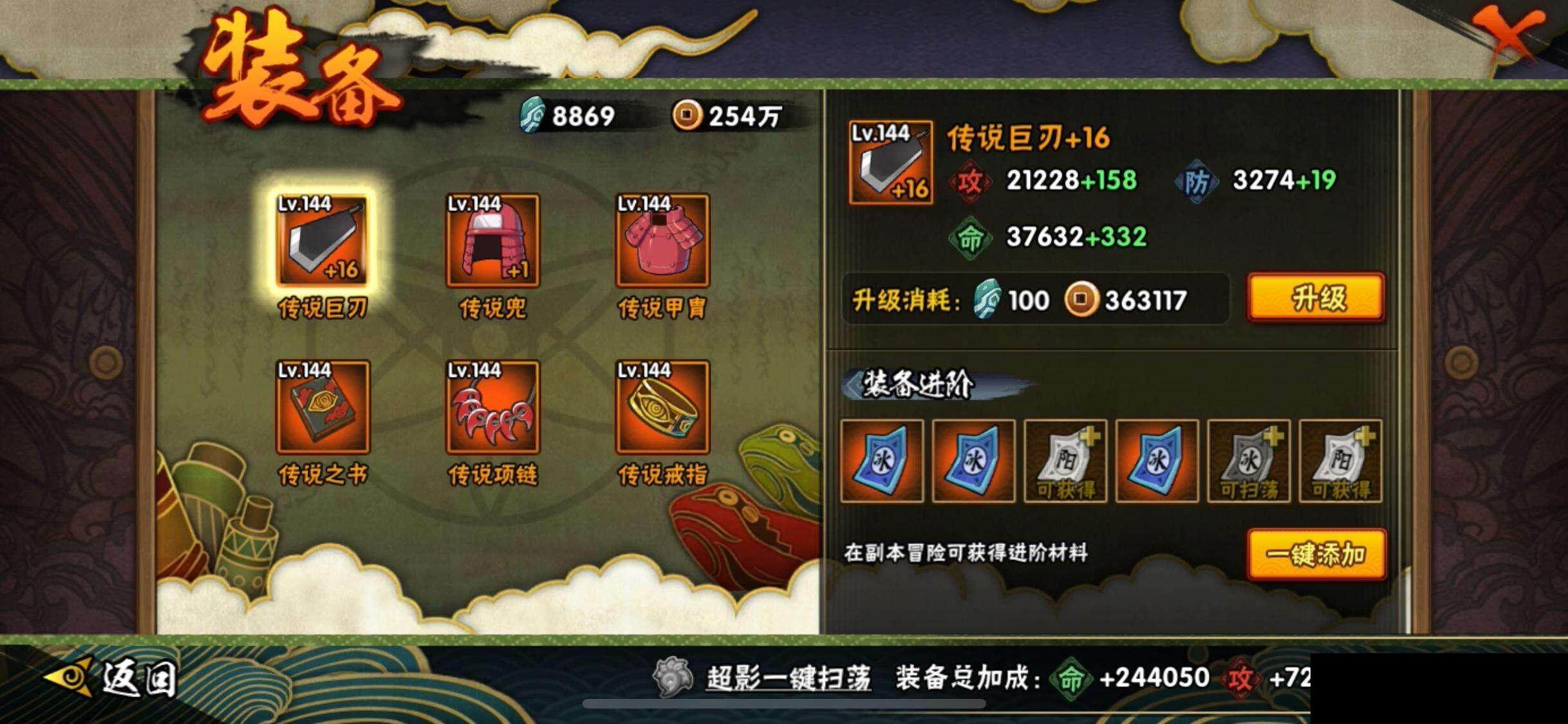 HYEY340048火影忍者账号详情图21 HYEY340048火影忍者账号详情图21