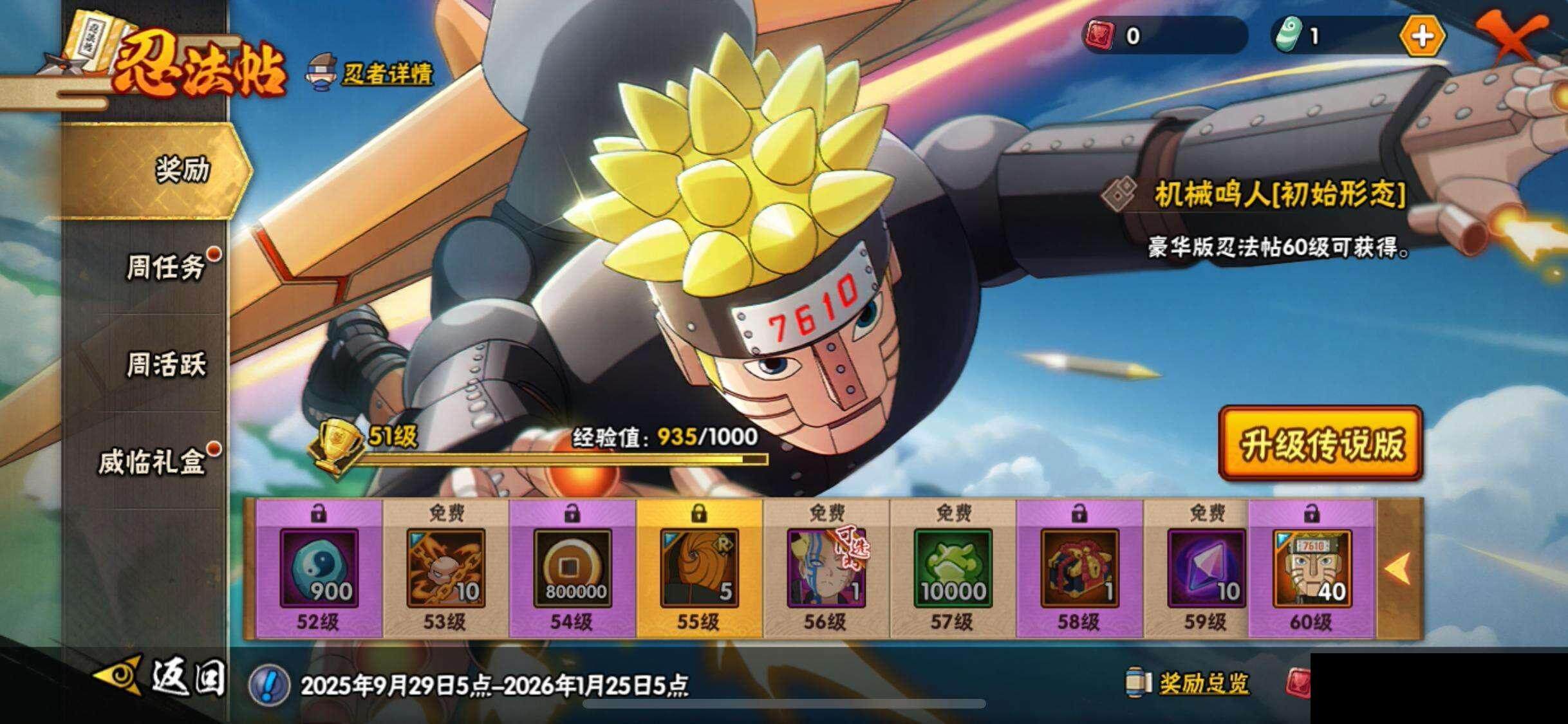 HYEY340048火影忍者账号详情图28 HYEY340048火影忍者账号详情图28