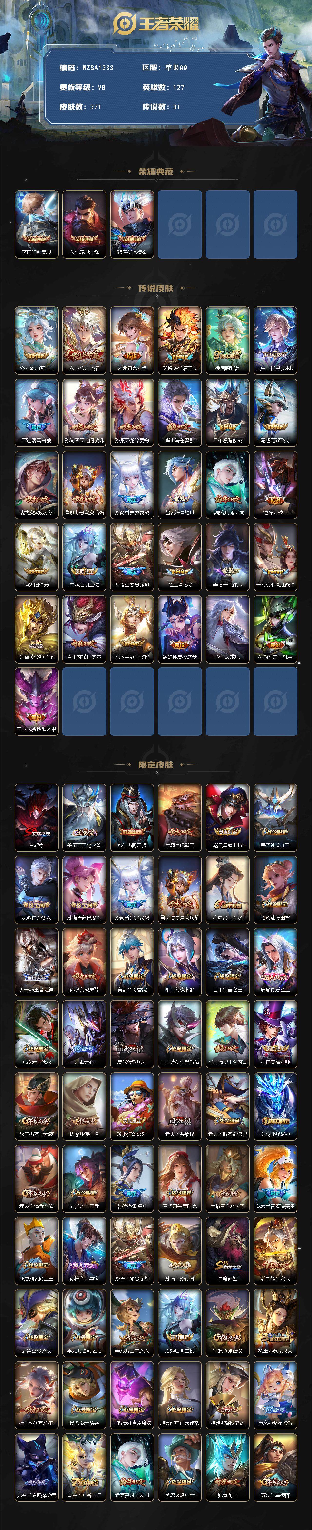 WZCMW3433561王者荣耀账号详情图2 WZCMW3433561王者荣耀账号详情图2