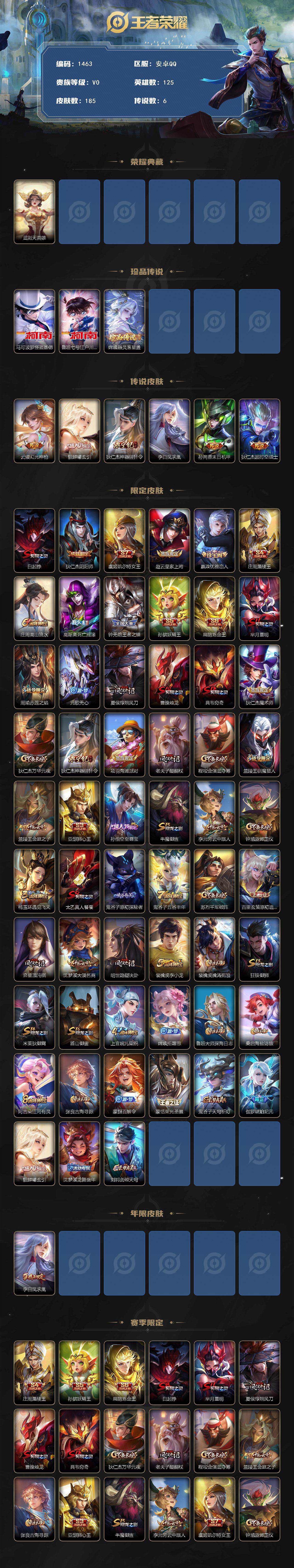 WZCMW3432985王者荣耀账号详情图2 WZCMW3432985王者荣耀账号详情图2