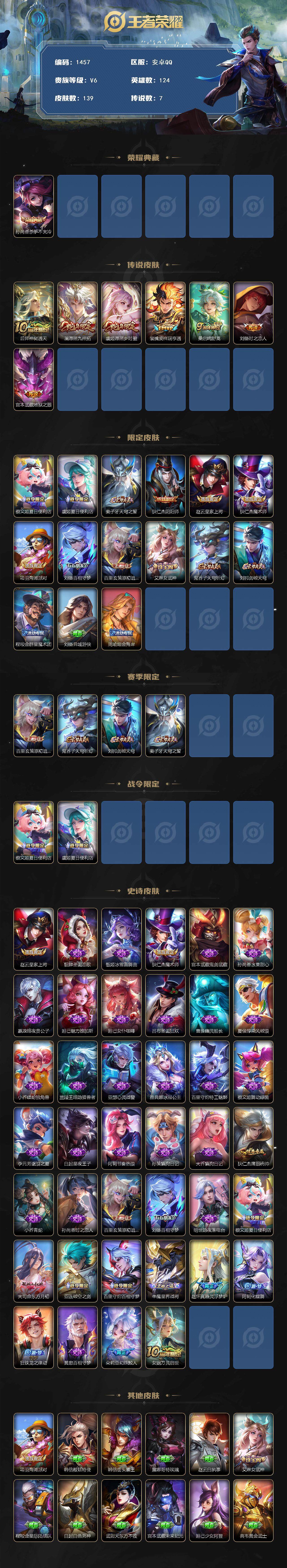 WZCMW3432989王者荣耀账号详情图2 WZCMW3432989王者荣耀账号详情图2