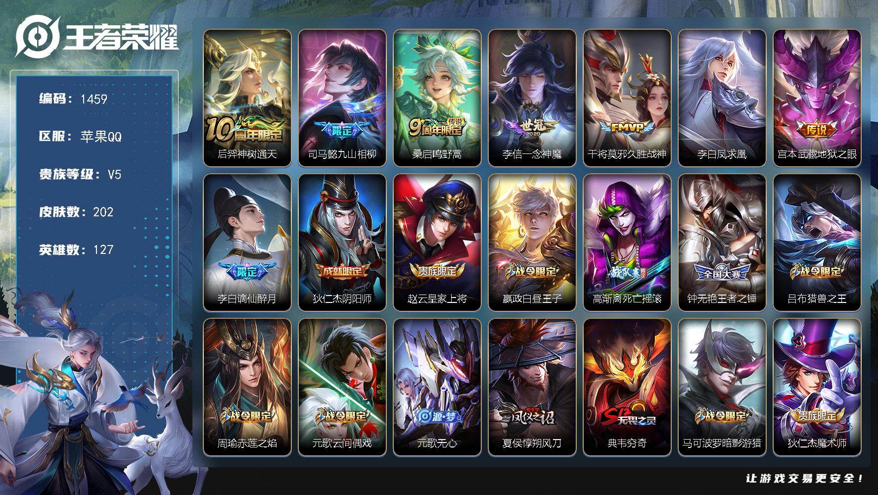 王者荣耀账号苹果QQ127英雄-202皮肤-贵族5/皮肤202/传说7/史诗47/英雄127/司马懿全皮/鬼谷子全皮/蒙