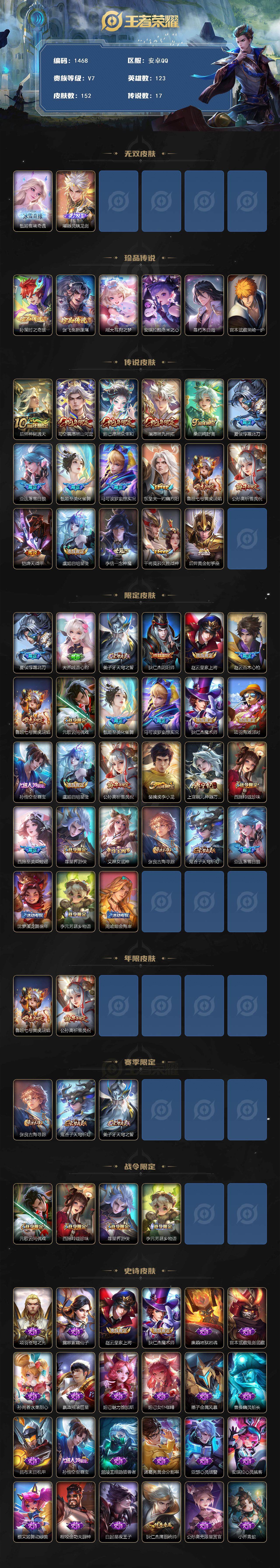 WZCMW3432992王者荣耀账号详情图2 WZCMW3432992王者荣耀账号详情图2