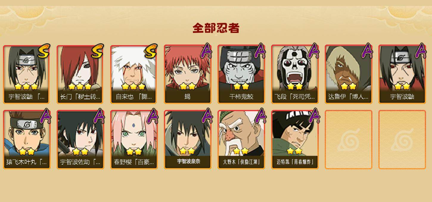 HYEY340148火影忍者账号详情图2 HYEY340148火影忍者账号详情图2