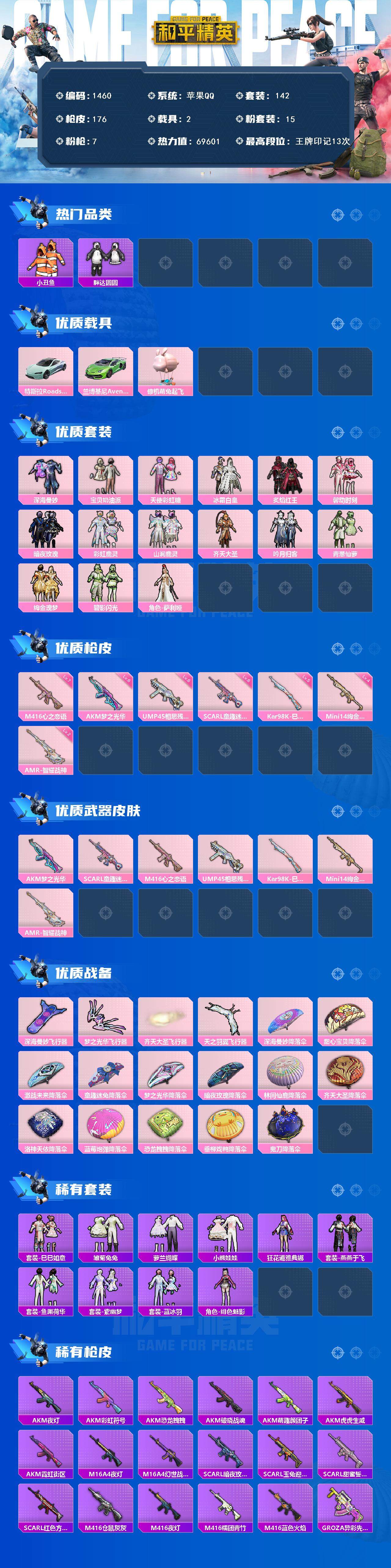 HPCMW3430381和平精英账号详情图2 HPCMW3430381和平精英账号详情图2