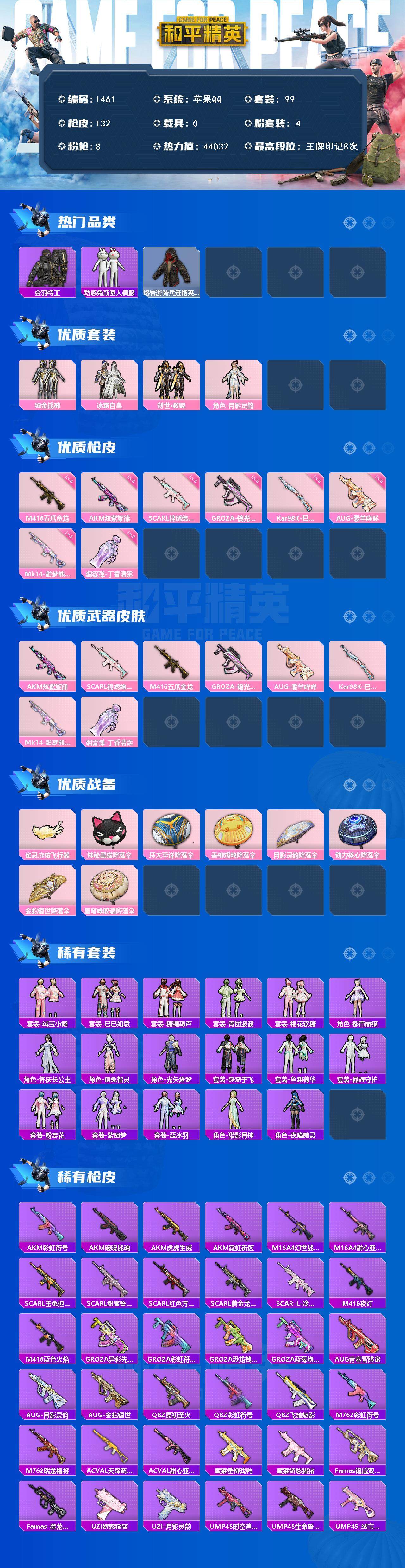 HPCMW3430382和平精英账号详情图2 HPCMW3430382和平精英账号详情图2