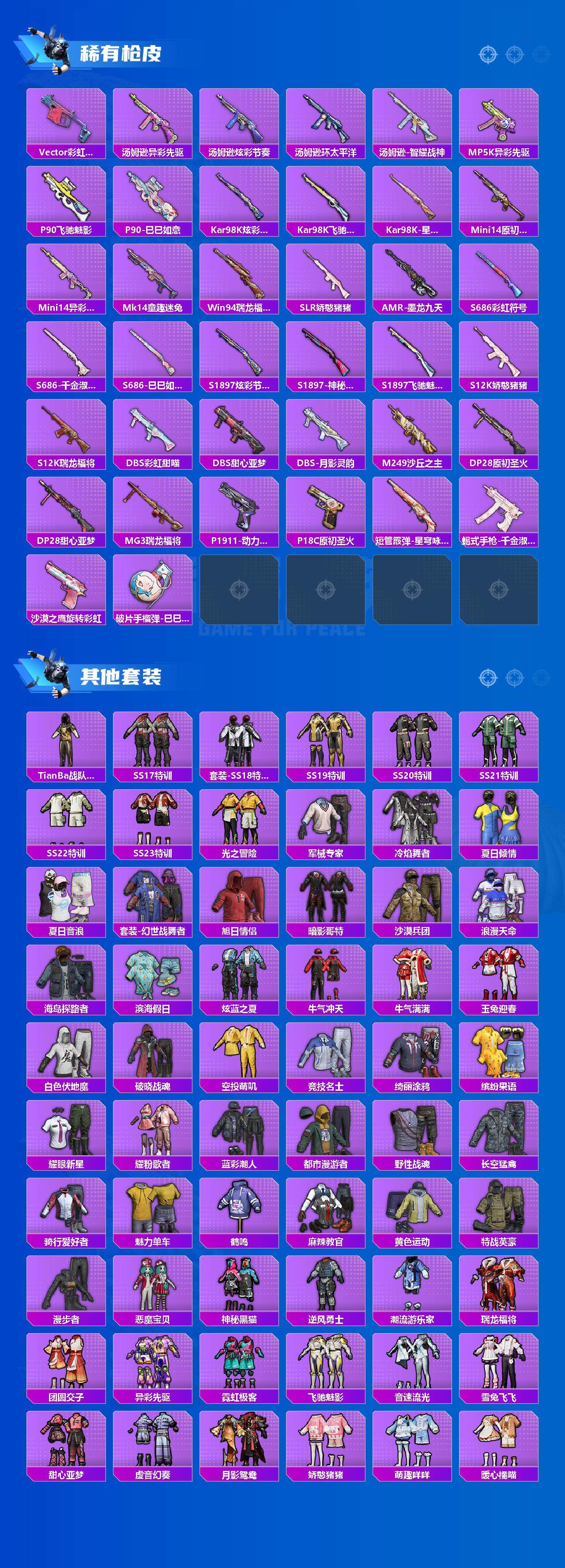 HPCMW3430382和平精英账号详情图3 HPCMW3430382和平精英账号详情图3