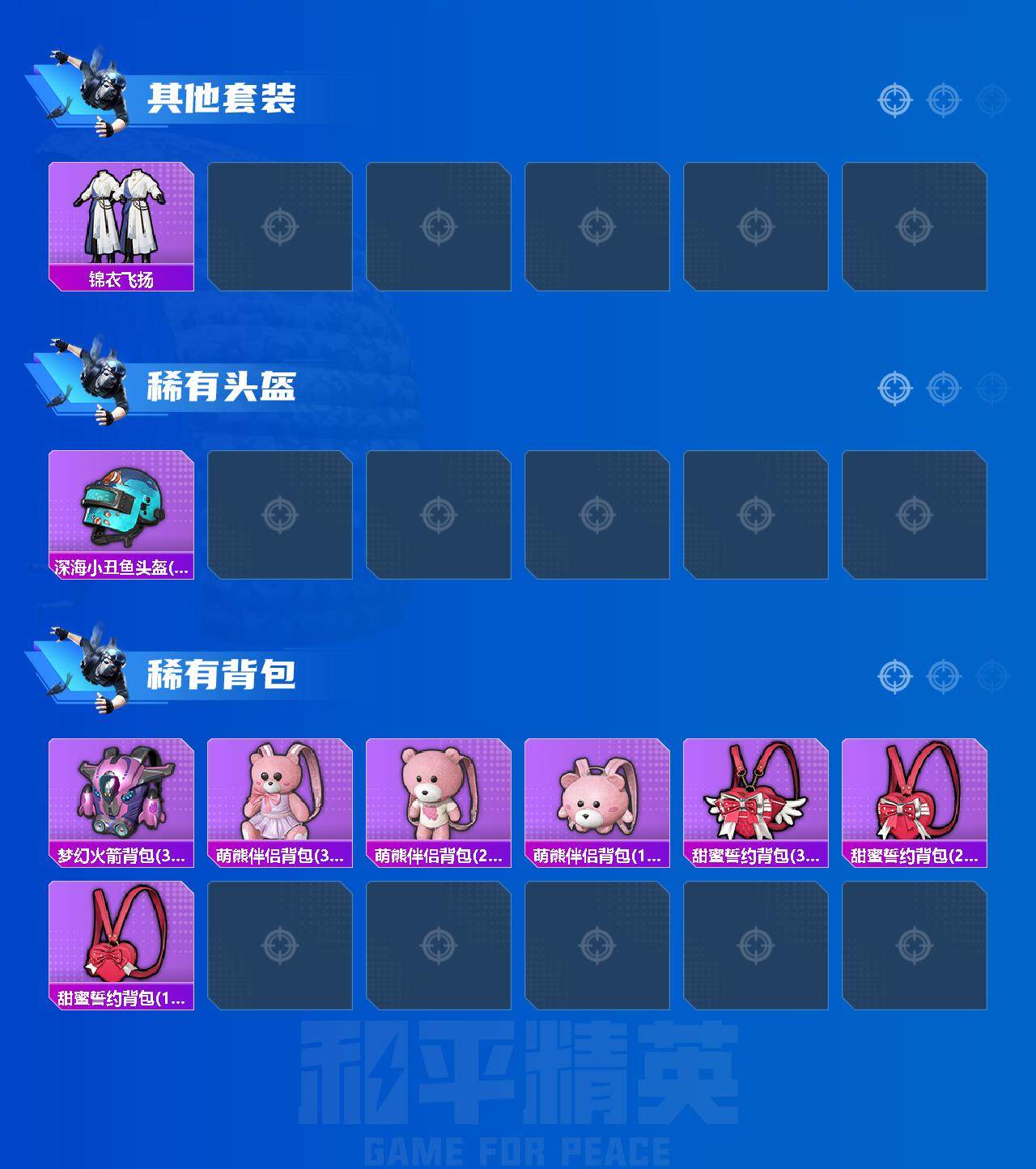 HPCMW3430382和平精英账号详情图4 HPCMW3430382和平精英账号详情图4