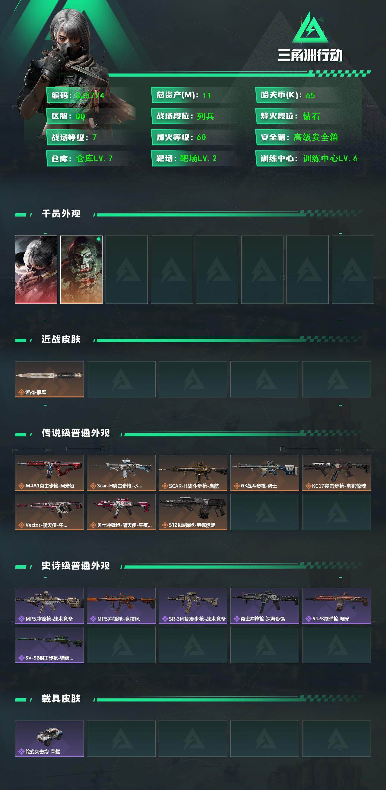 SJZEY384240三角洲行动账号详情图2 SJZEY384240三角洲行动账号详情图2