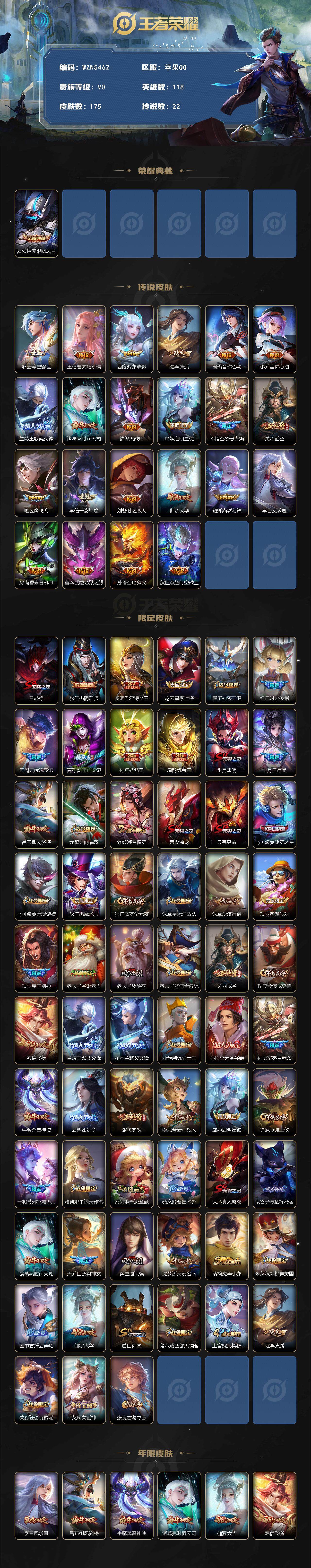 WZQM3433142王者荣耀账号详情图3 WZQM3433142王者荣耀账号详情图3