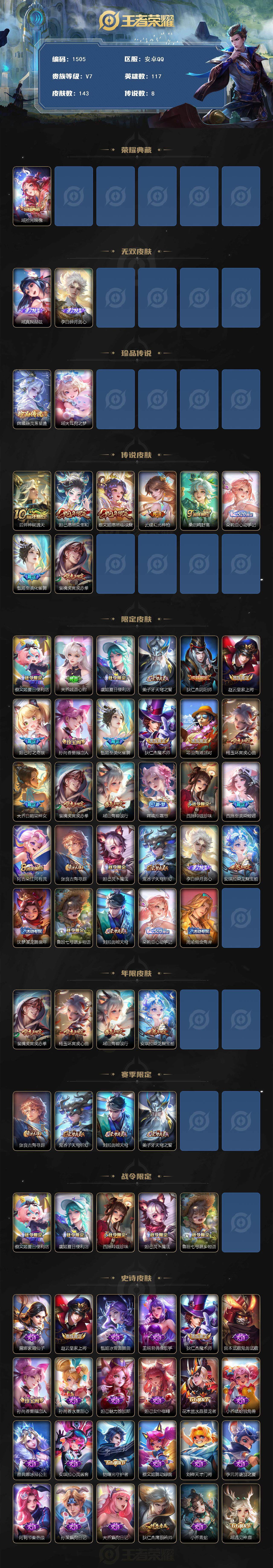 WZCMW3433052王者荣耀账号详情图2