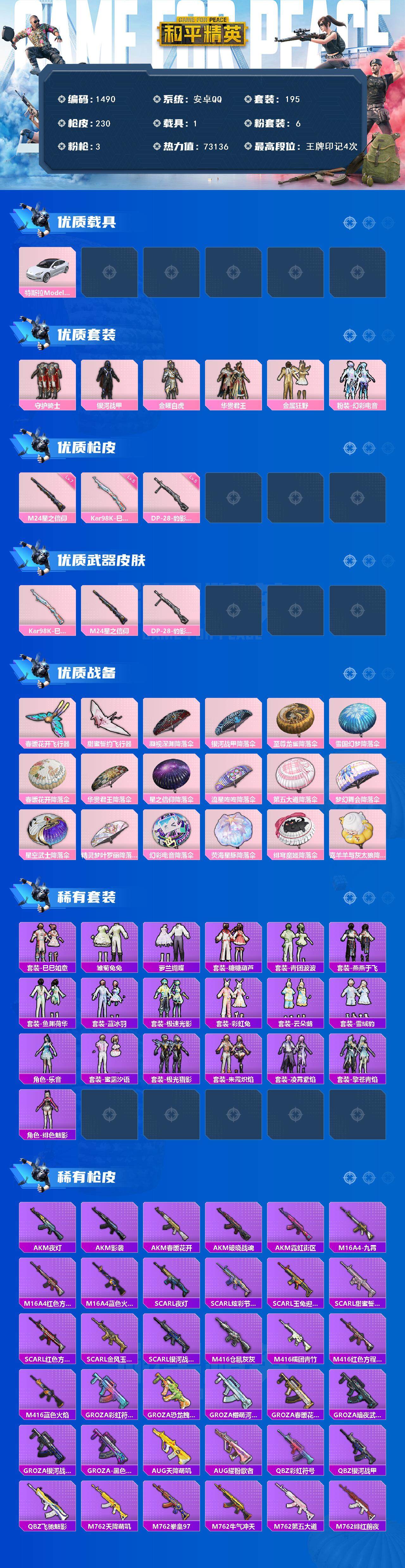 HPCMW3430401和平精英账号详情图2 HPCMW3430401和平精英账号详情图2