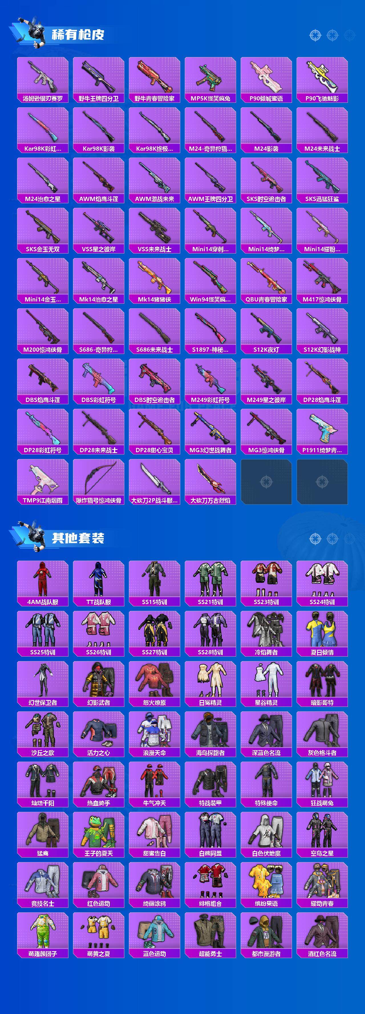 HPCMW3430090和平精英账号详情图3 HPCMW3430090和平精英账号详情图3