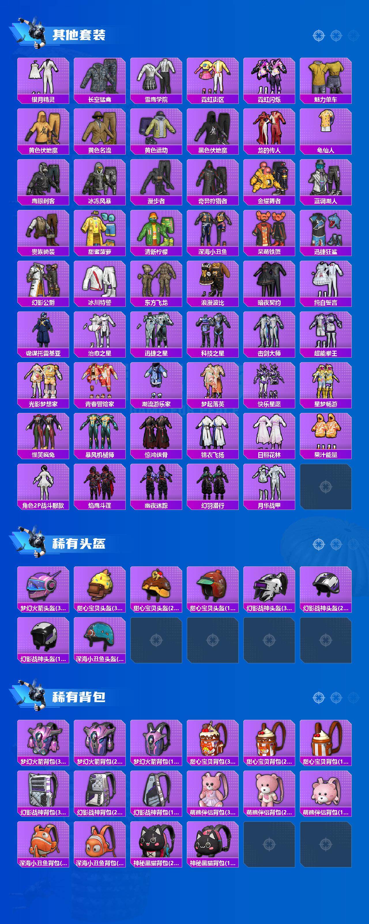 HPCMW3430090和平精英账号详情图4 HPCMW3430090和平精英账号详情图4