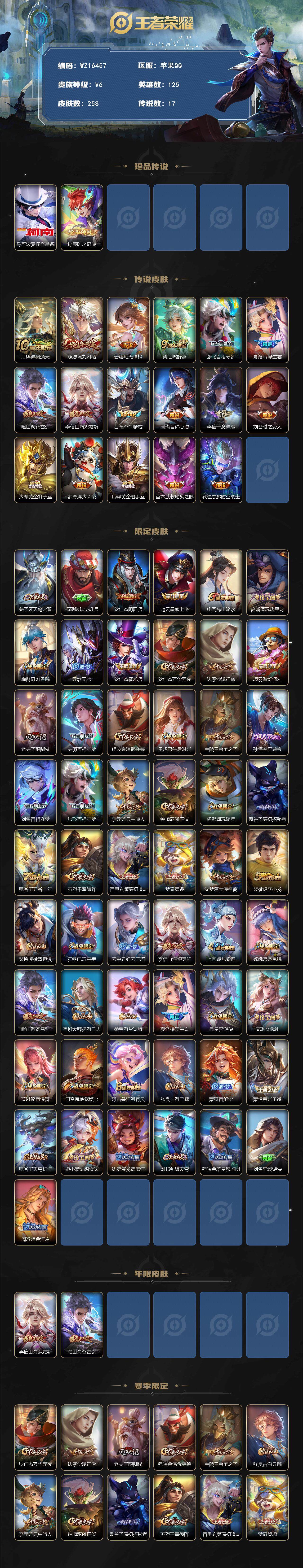 WZ03410016王者荣耀账号详情图2