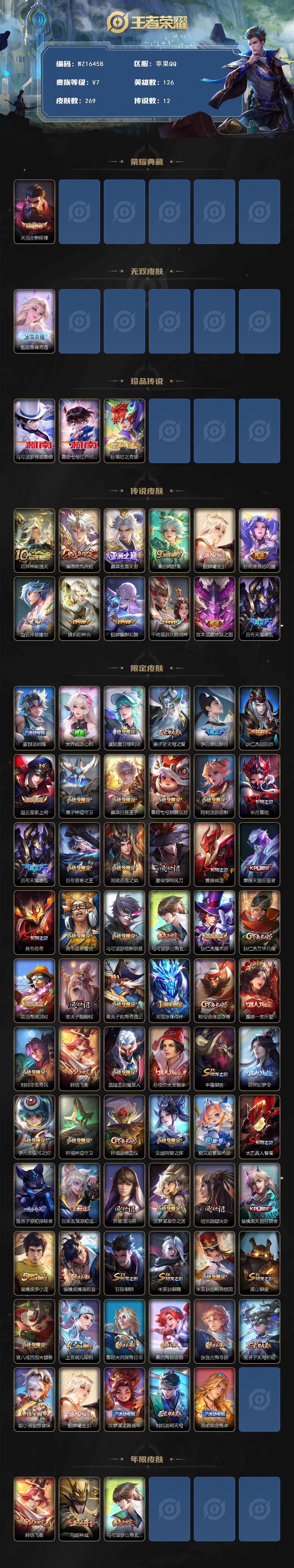 WZ03410019王者荣耀账号详情图2