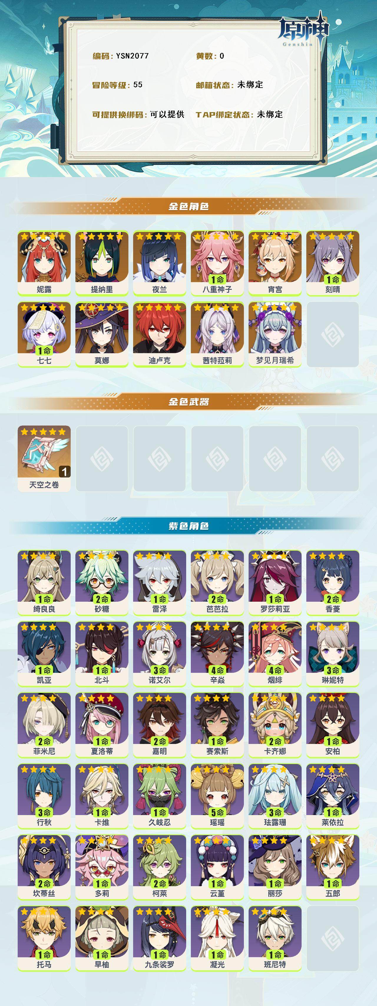 YSEY316248原神账号详情图2 YSEY316248原神账号详情图2