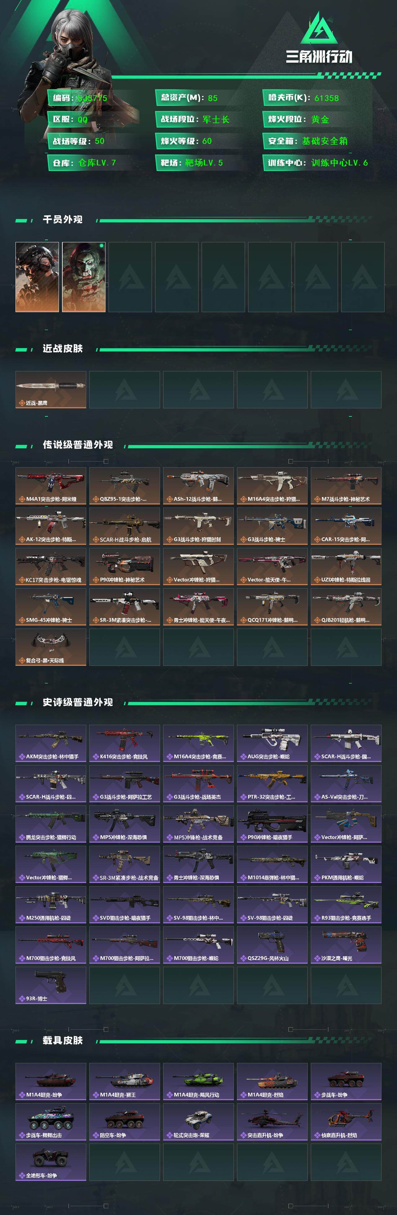 SJZQM384241三角洲行动账号详情图3 SJZQM384241三角洲行动账号详情图3