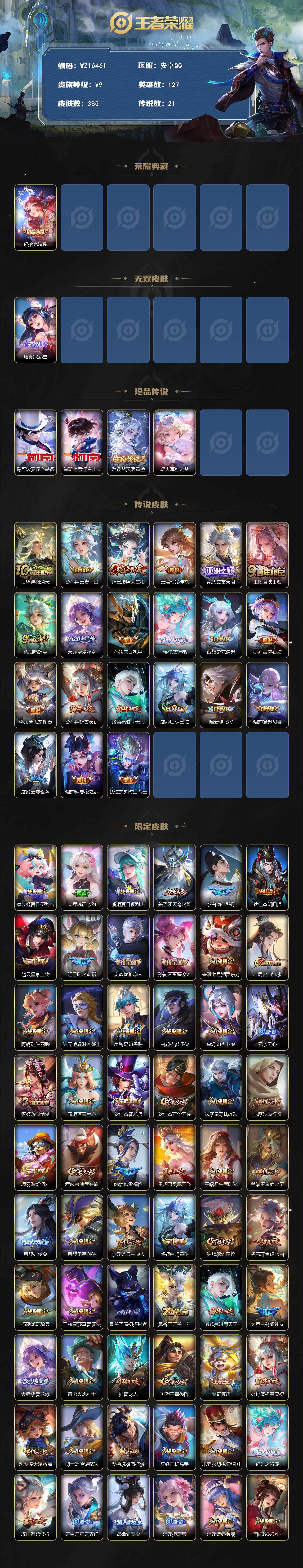 WZ03410021王者荣耀账号详情图2