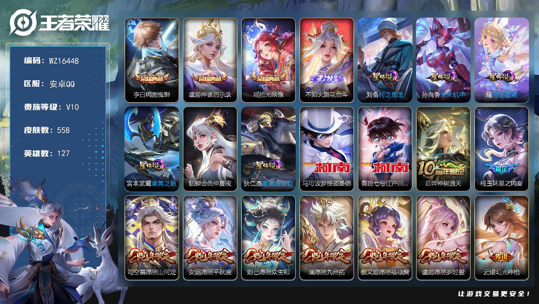 王者荣耀账号安卓QQ【WZ16448】HC90750，6星元/24按键1天幕，安卓Q-V10-最强王者段位-127英雄-558皮肤-3典藏皮肤-1无双-2珍品传说-73传说-203史诗
【英雄全皮】：廉颇全皮，刘邦全皮