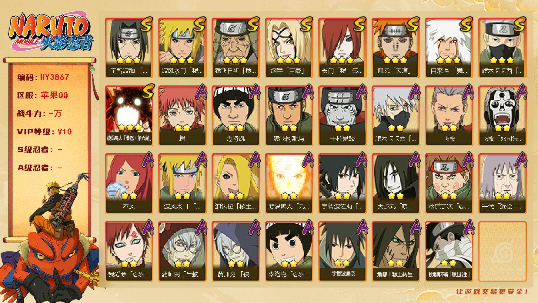 火影忍者账号苹果QQ【HY3867】V10/3星纲手「百豪」/2星飞段「死司凭血」/2星药师兜「侠影江湖」/3星旗木卡卡西「须佐能乎」/2星迈特凯/2星蝎/3星猿飞日斩「秽土转生」/3星佩恩「天道」/3星波风水门「秽土