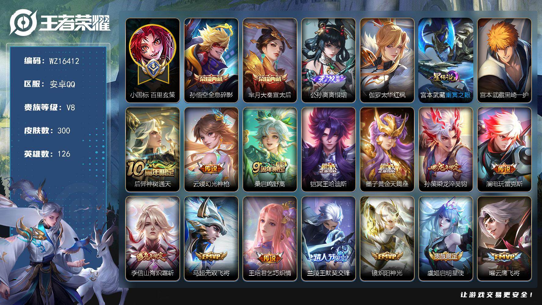 王者荣耀账号安卓QQ【WZ16412】HC61157，，小国标1.06W百里玄策，，，，离恨烟，，，至尊宝，，，打野49段，，3金标，，5银标，，安卓Q-V8-最强王者段位-126英雄-300皮肤-2典藏皮肤-1无双-