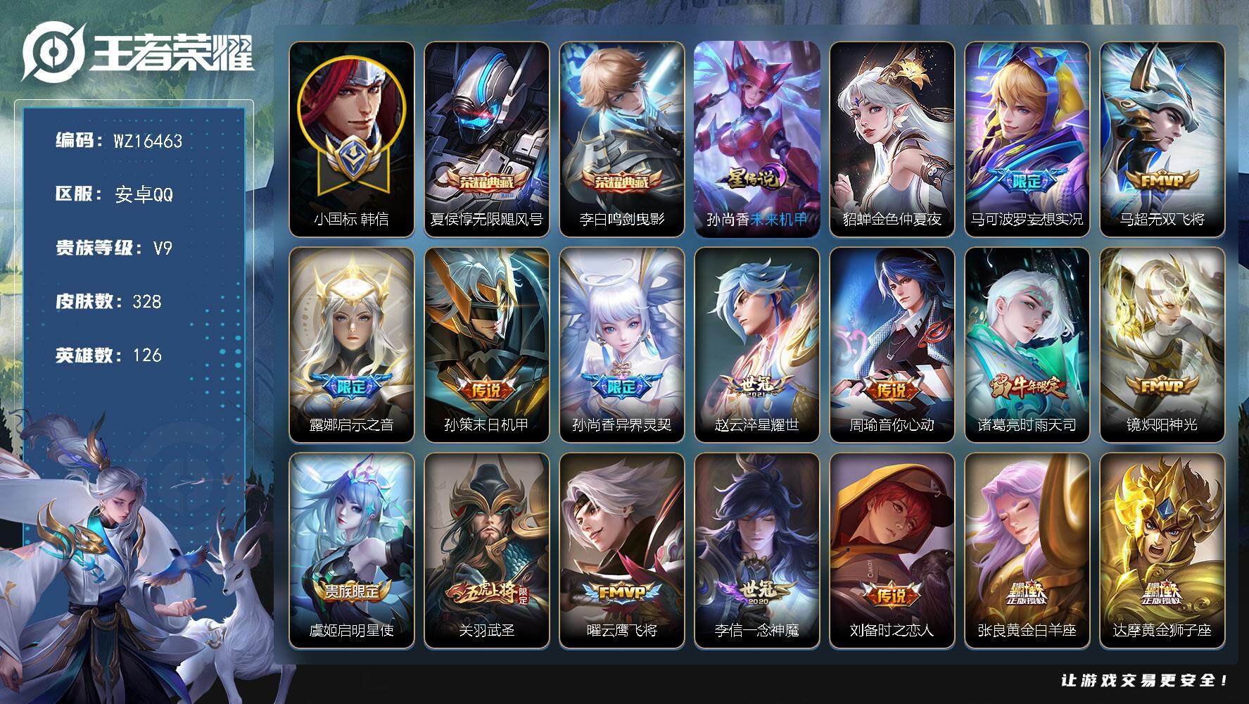 王者荣耀账号安卓QQ【WZ16463】HCA90129，，小国标韩信1.1w/2典藏/2星元，，安卓Q-V9-尊贵铂金III段位-126英雄-328皮肤-2典藏皮肤-19传说-103史诗
【英雄全皮】：刘邦全皮，蒙恬全
