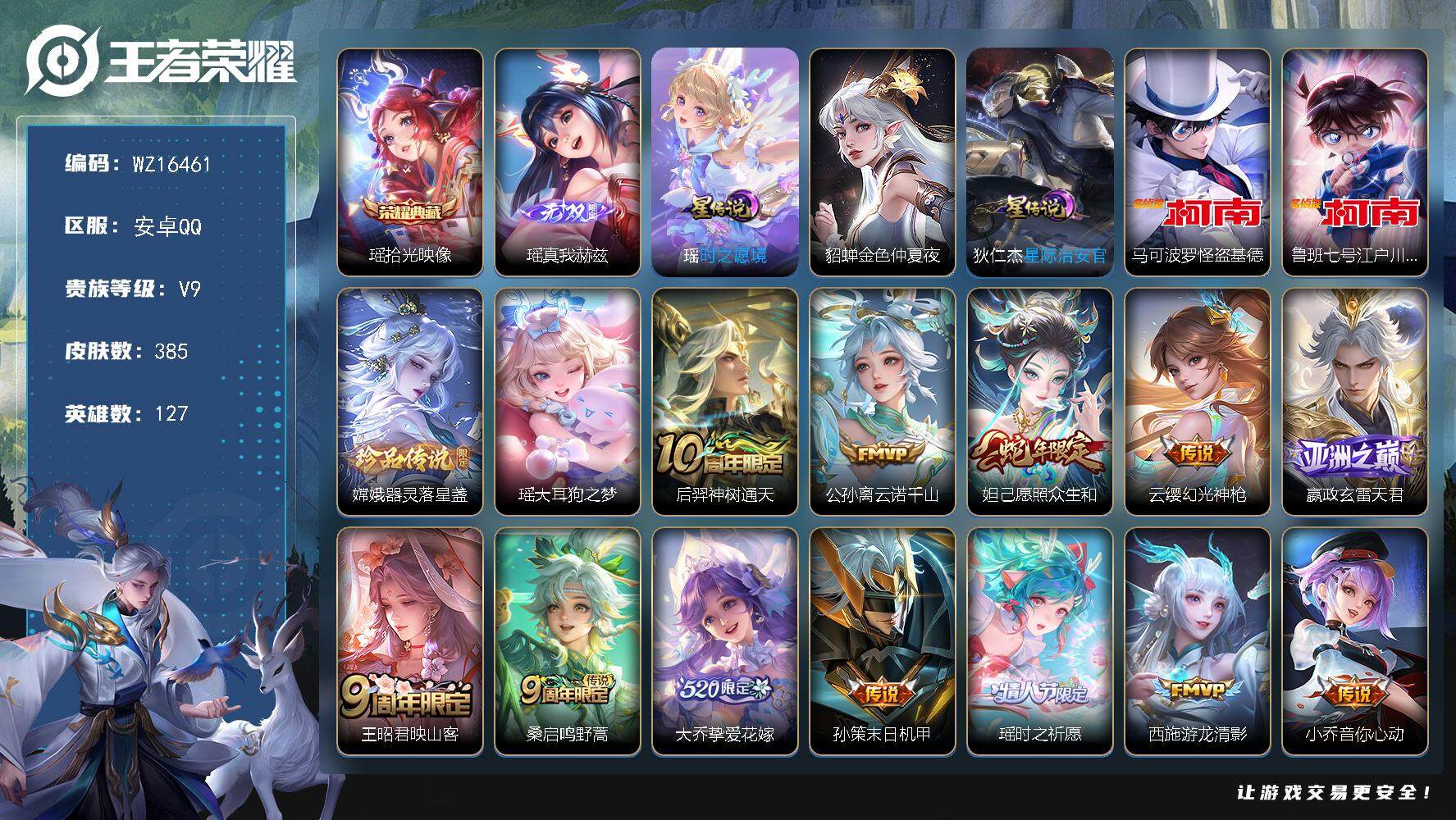 王者荣耀账号安卓QQ【WZ16461】HCA40565，，极品小女号-满皮瑶-满皮少司缘/14按键/3星传说/2天幕/差七千多贵十，，，安卓Q-V9-最强王者段位-127英雄-385皮肤-1典藏皮肤-1无双-4珍品传说