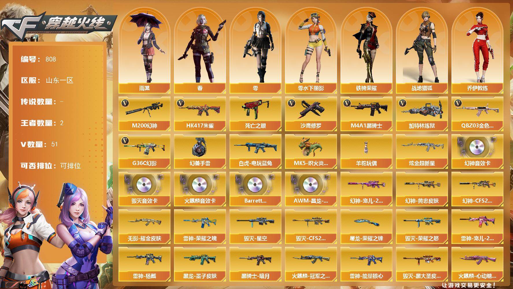 穿越火线账号北部战区山东一区山东一区-51V-2王者-1炫金
【热门武器】：G36C-幻影，QBZ03-金色蔷薇，HK417-朱