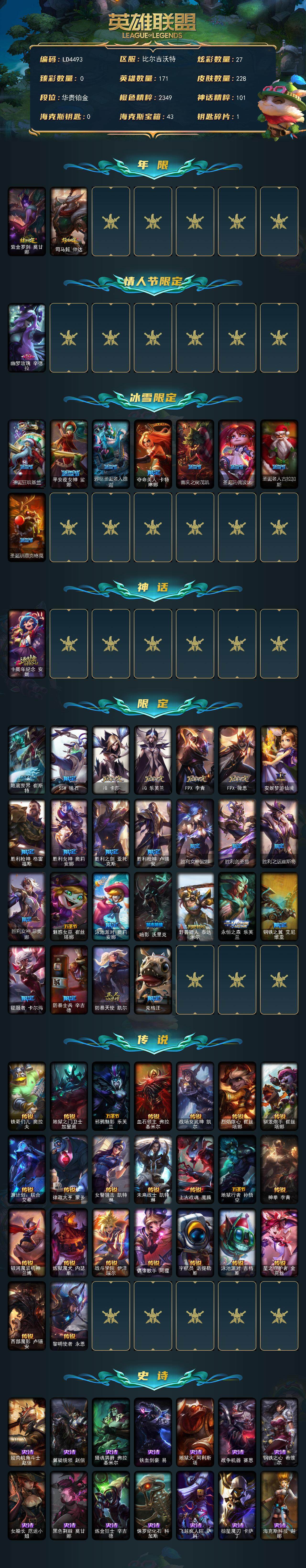 LOLQM321487英雄联盟账号详情图3 LOLQM321487英雄联盟账号详情图3