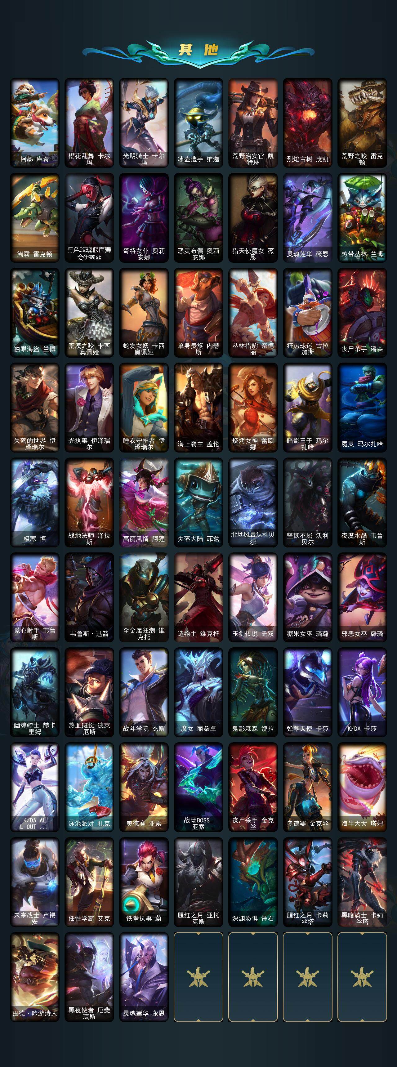 LOLQM321487英雄联盟账号详情图5 LOLQM321487英雄联盟账号详情图5