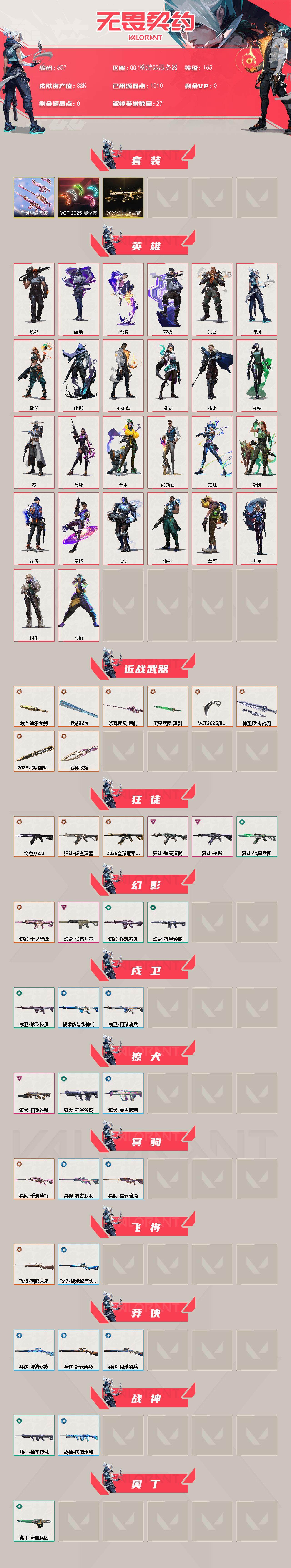 WWQXL329275无畏契约账号详情图2 WWQXL329275无畏契约账号详情图2