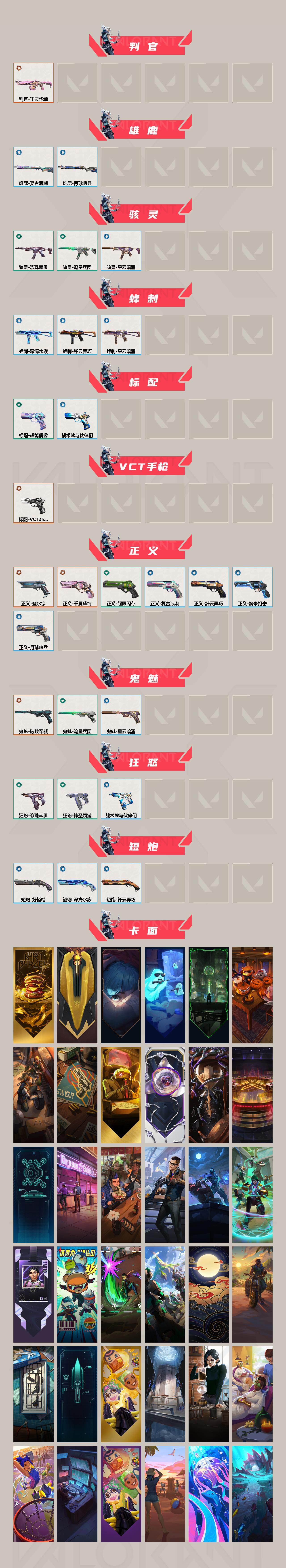 WWQXL329275无畏契约账号详情图3 WWQXL329275无畏契约账号详情图3