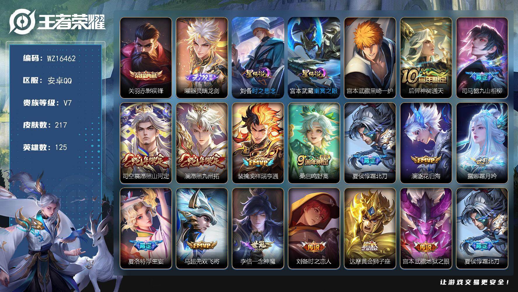 王者荣耀账号安卓QQ【WZ16462】HCA40570，，1.16w司空震/10按键/2星传说，，，安卓Q-V7-最强王者段位-125英雄-217皮肤-1典藏皮肤-1无双-1珍品传说-15传说-47史诗
【英雄全皮】：