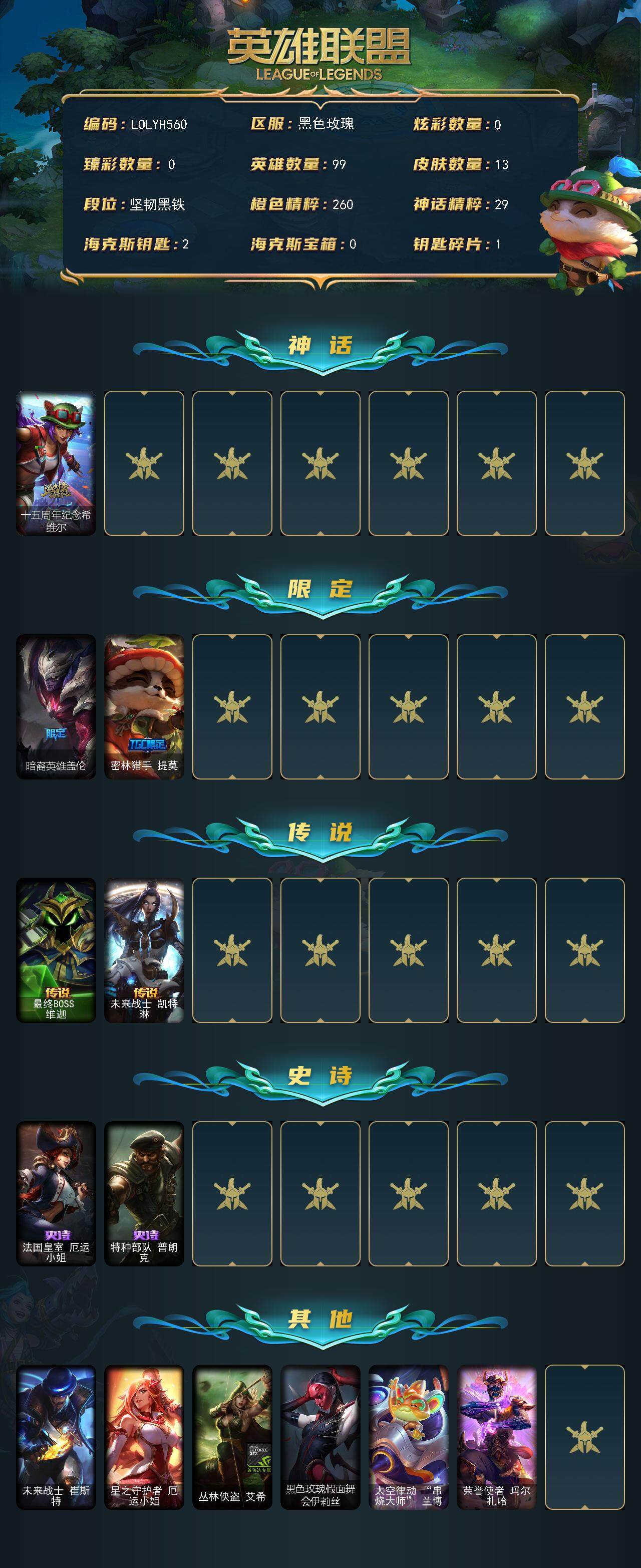 LOLCMW321482英雄联盟账号详情图2 LOLCMW321482英雄联盟账号详情图2