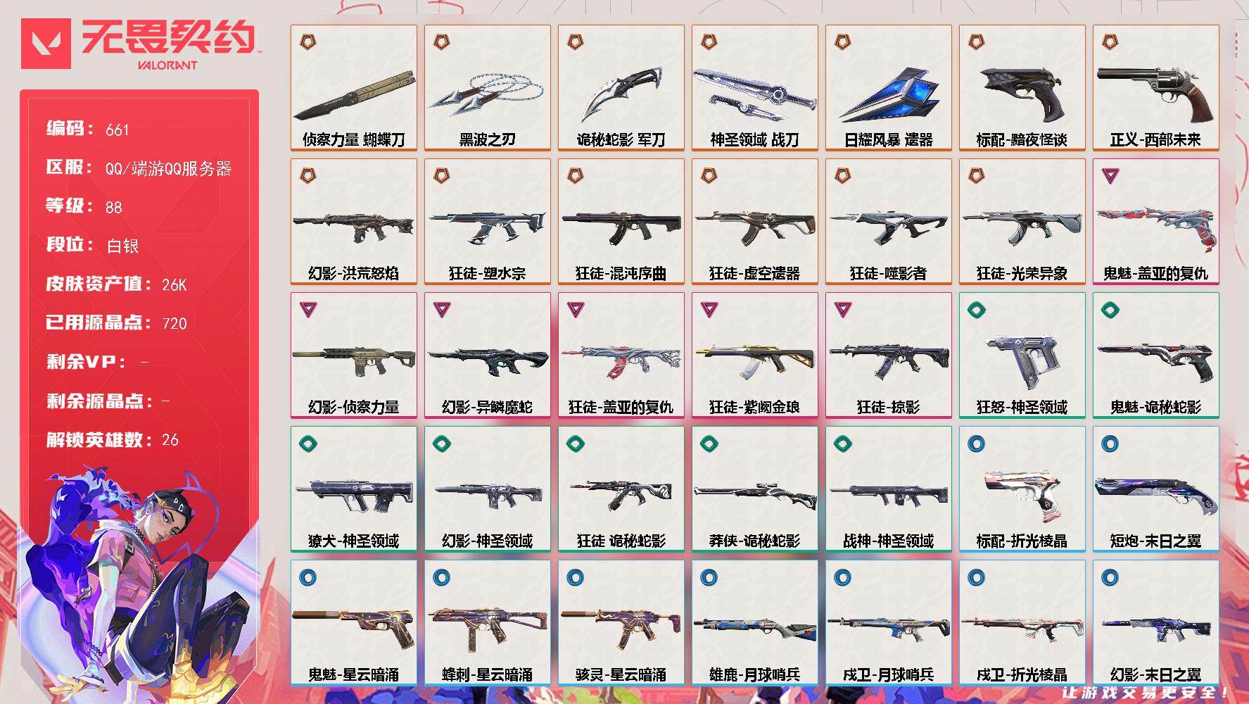 无畏契约账号QQ[14529727]【英雄】：幻棱，炼狱，维斯，暮蝶，钛狐，壹决，铁臂，捷风，雷兹，幽影，不死鸟，贤者，猎枭，蝰蛇，零，芮娜，奇乐，尚勃勒，霓虹，斯凯，夜露，K/O，海神，盖可，黑梦，钢锁
【近战 武