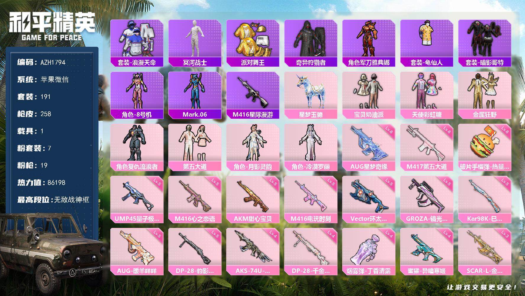 和平精英账号苹果微信【AZH1794】苹果 微信【无敌战神框 木乃伊金靴子 星际漫游M416五级甜心宝贝AKM六级星梦奇