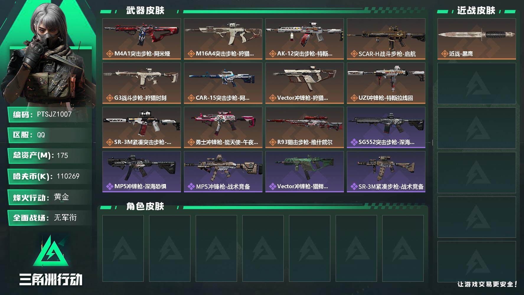 三角洲行动账号QQ【PTSJZ1007】【特价处理】k哈伏币-151m流动资产-60烽火等级-黄金-5战场等级-无军衔