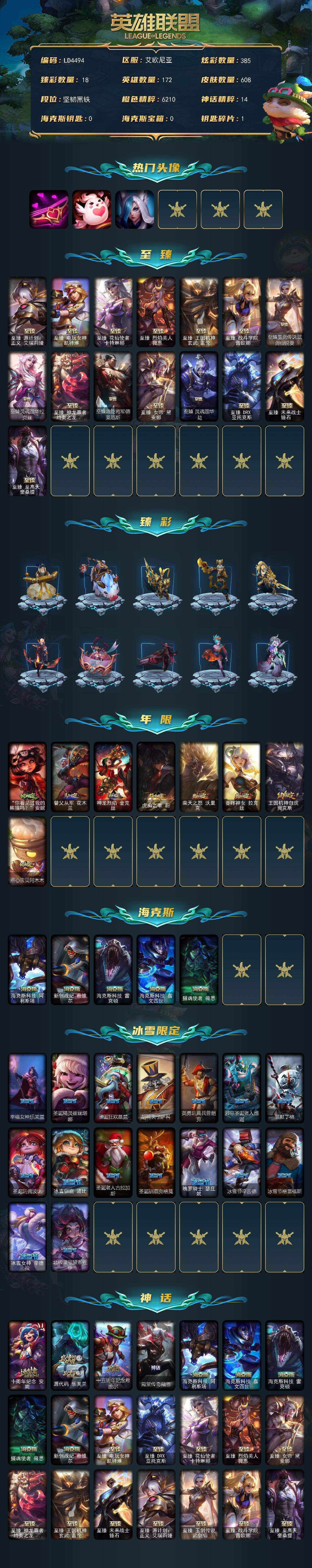 LOLCMW321476英雄联盟账号详情图2 LOLCMW321476英雄联盟账号详情图2