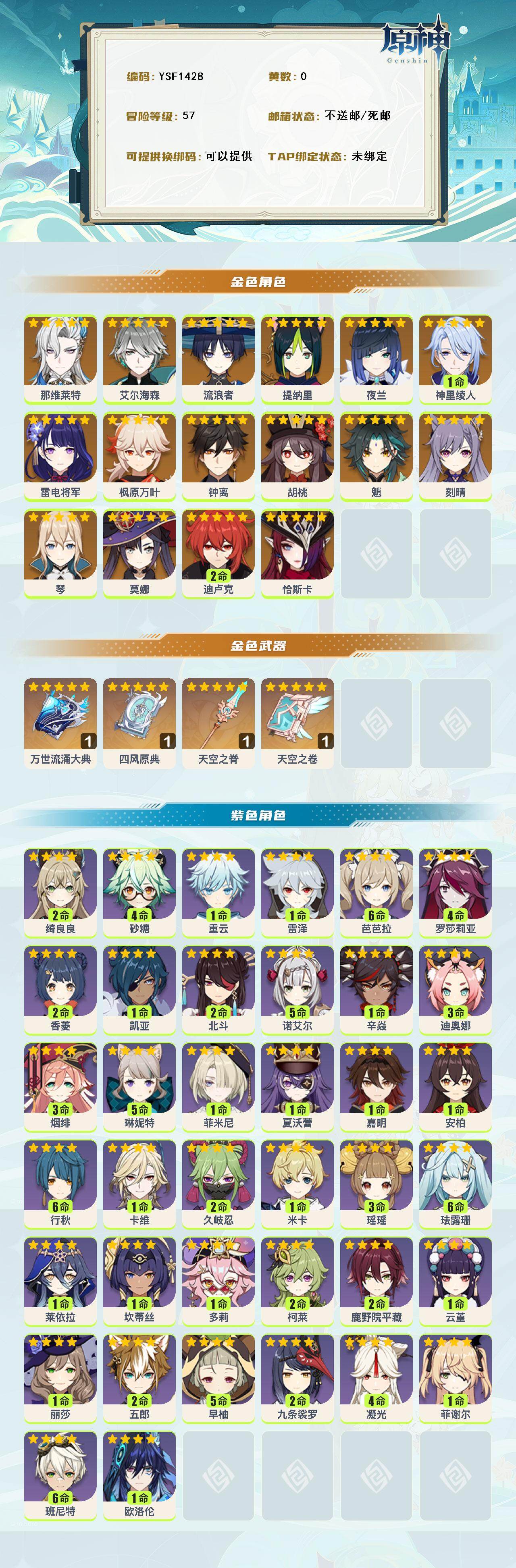 YSEY316250原神账号详情图2