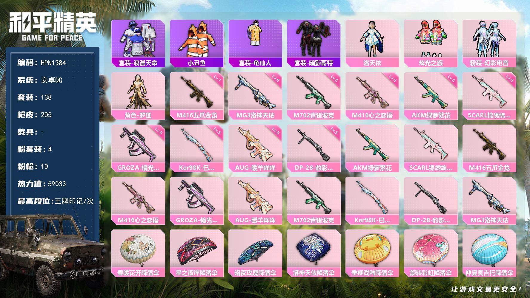 和平精英账号安卓QQ【HPN1384】138套装/枪械10/装备216/战备133/王牌印记7/热力值59033/五级AKM-绿萝繁花/五级SCAR-L-锦绣绵绵/七级M416-五爪金龙/五级M416-心之恋语/五级G