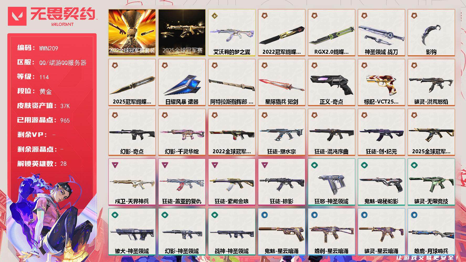 无畏契约账号QQ【WWN209】终极*18/传奇*1/卓越*4/皮肤*73/等级*114/段位:黄金/2025全球冠