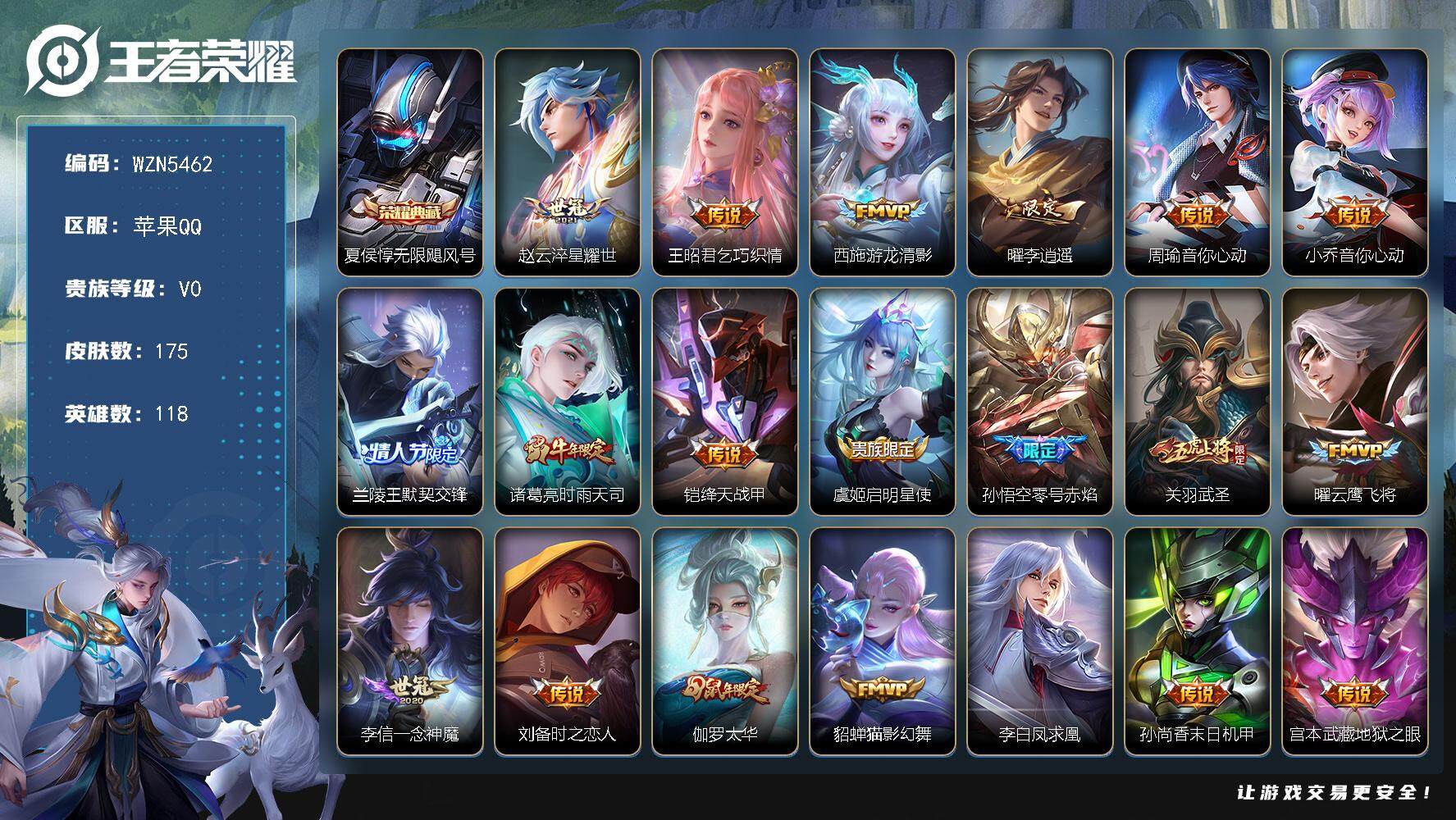 王者荣耀账号苹果QQ【WZN5462】贵族0/皮肤175/典藏1/传说22/史诗56/英雄118/夏侯惇-无限飓风号/赵