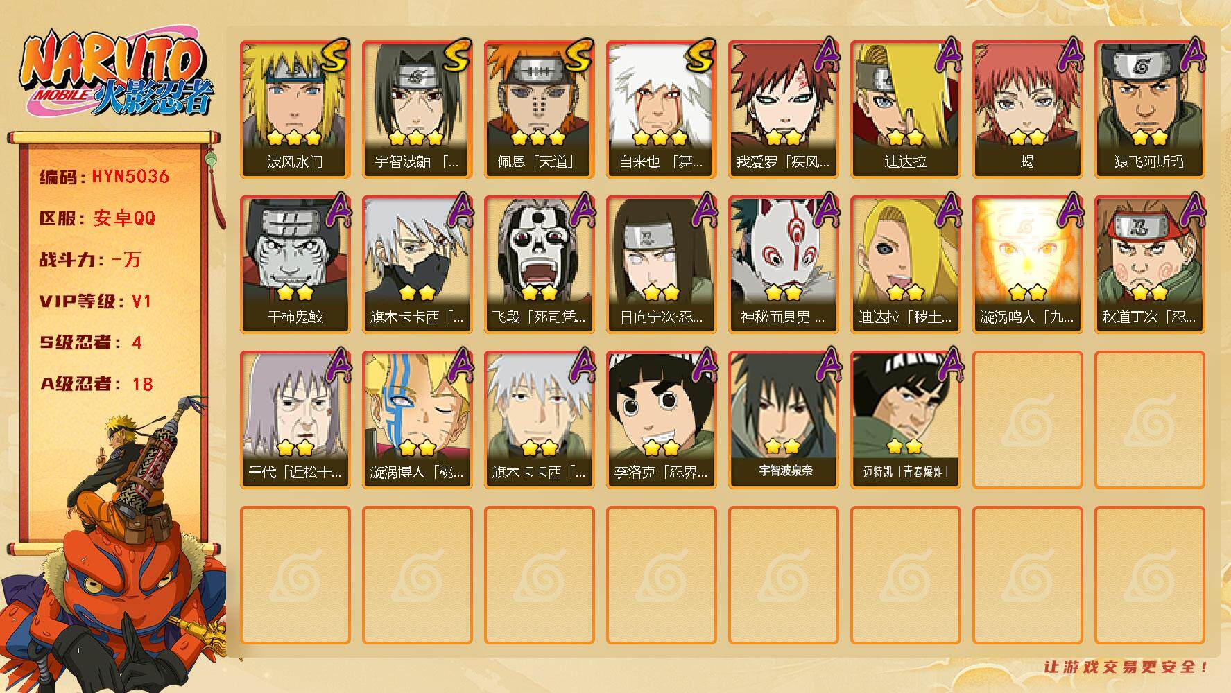 火影忍者账号安卓QQ【HYN5036】V1/S忍4/A忍18/豪杰自来也/2星日向宁次「忍界大战」/疾风我爱罗/2星飞段