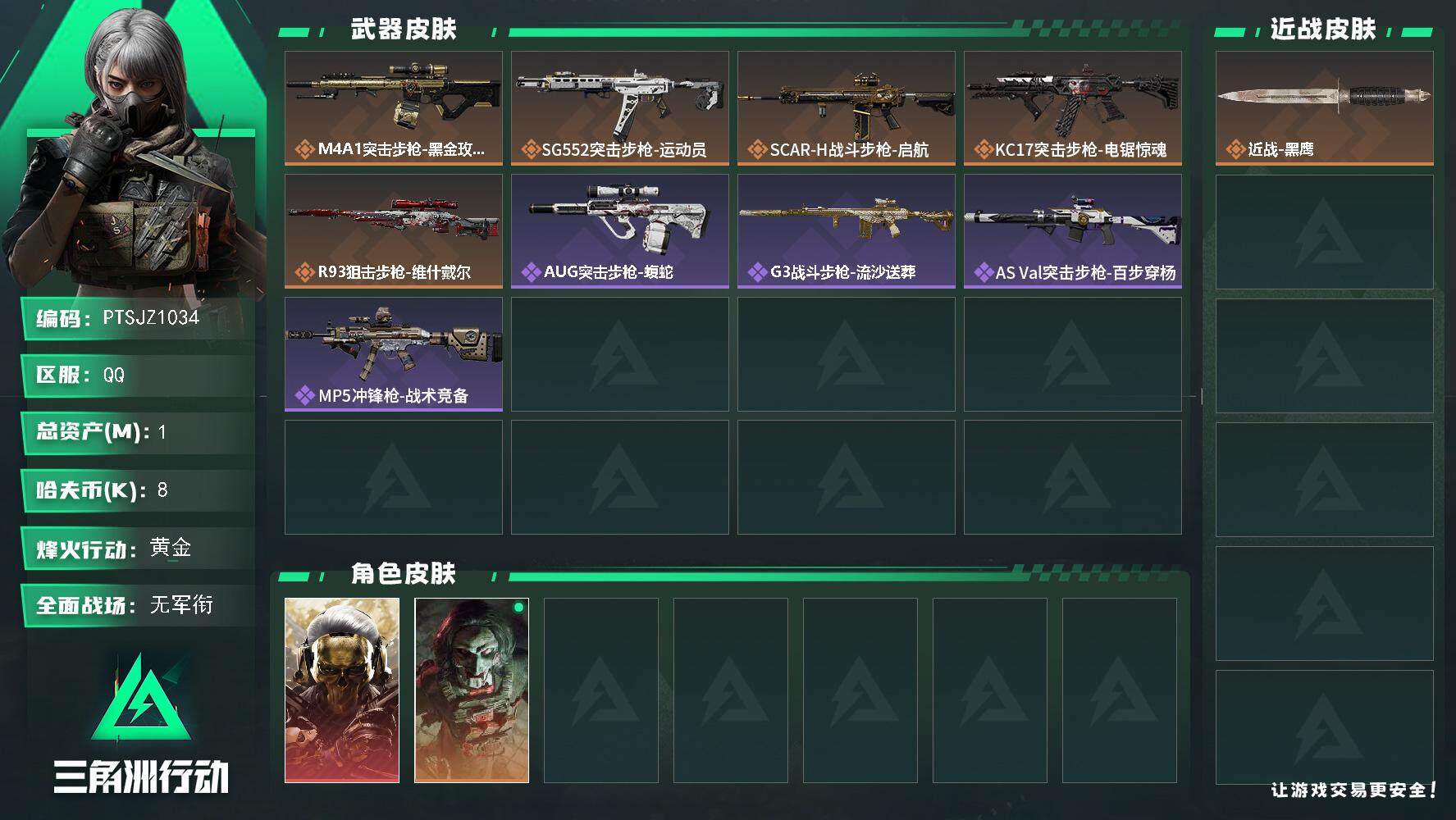 三角洲行动账号QQ【PTSJZ1034】【特价处理】8k哈伏币-0m流动资产-37烽火等级-黄金-1战场等级-无军衔
