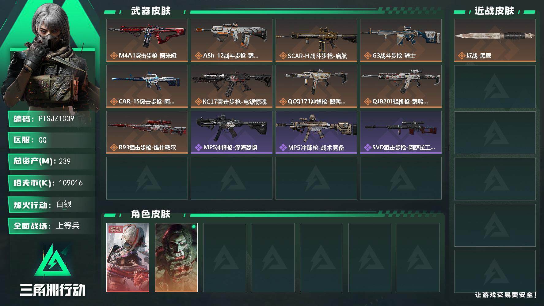 三角洲行动账号QQ【PTSJZ1039】【特价处理】k哈伏币-200m流动资产-60烽火等级-白银-22战场等级-上等