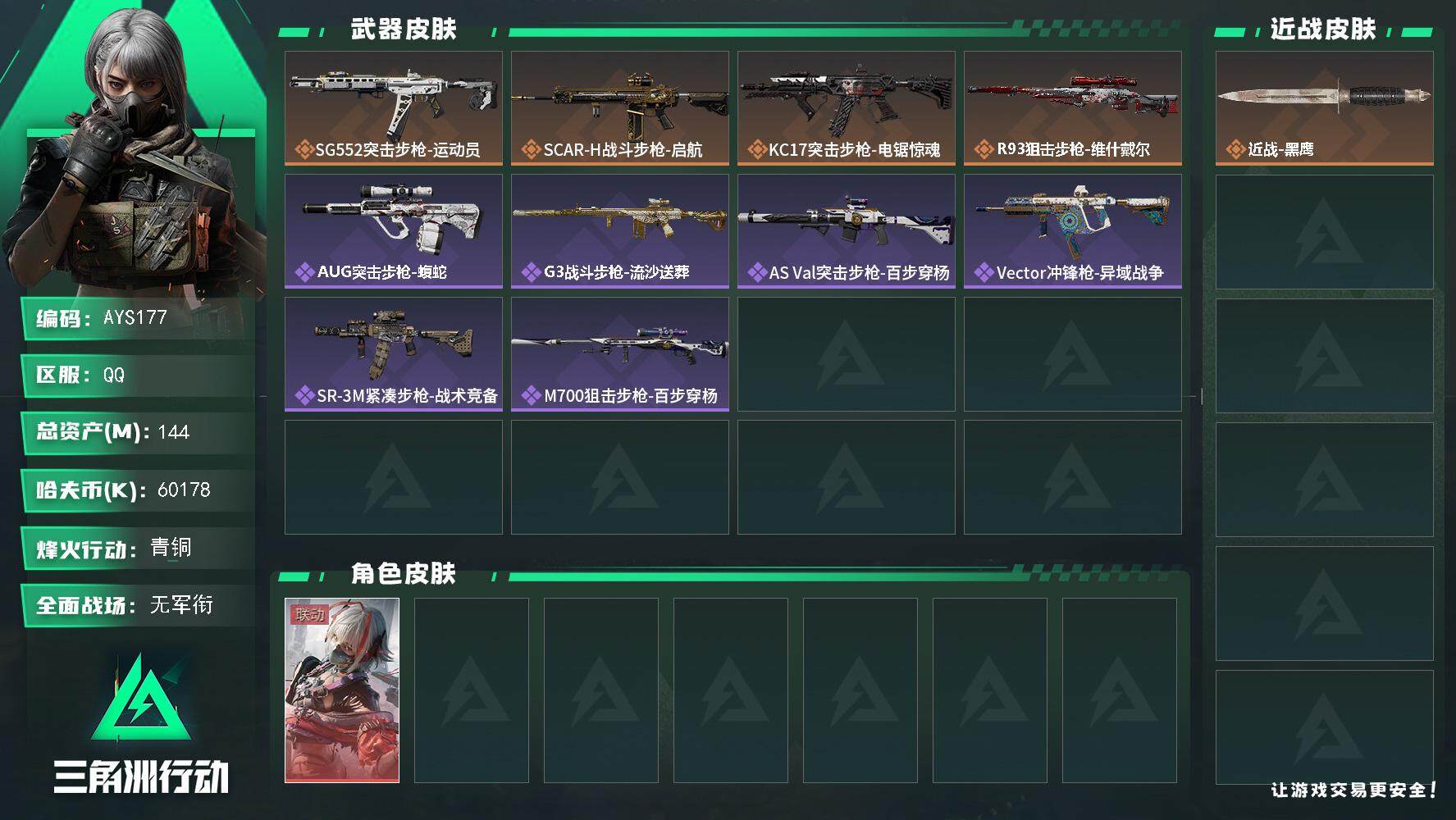 SJZCMW387931三角洲行动账号详情图2 SJZCMW387931三角洲行动账号详情图2